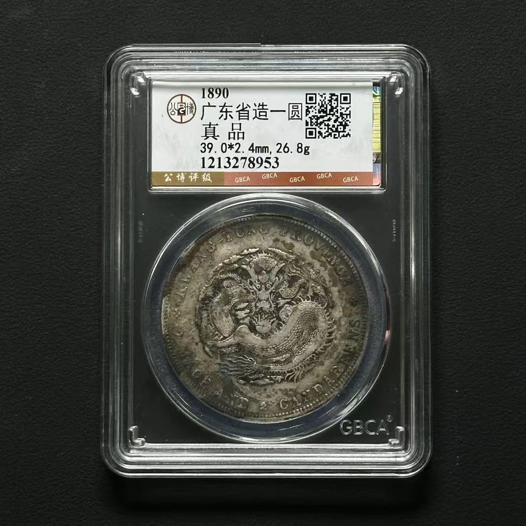 公博评级 广东一元 真品 1213278953 F