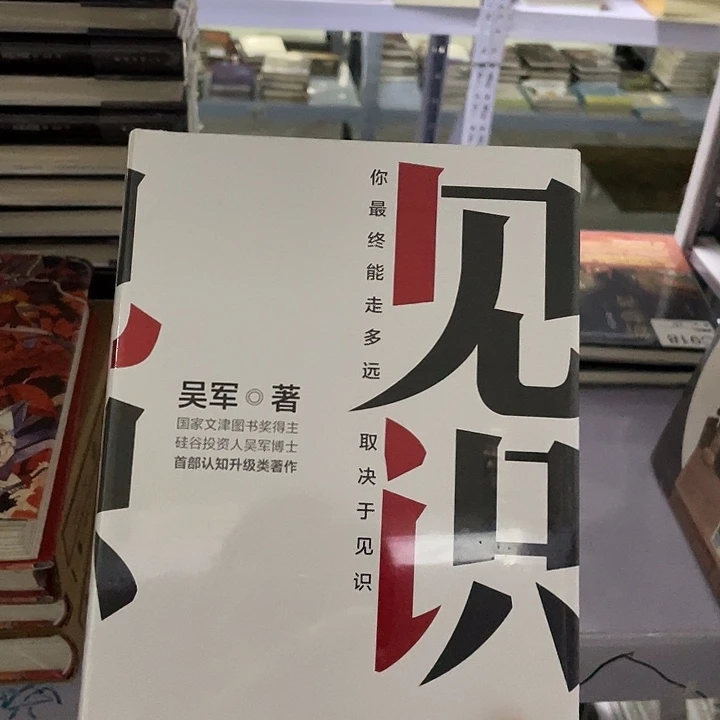 见识   精装带塑封