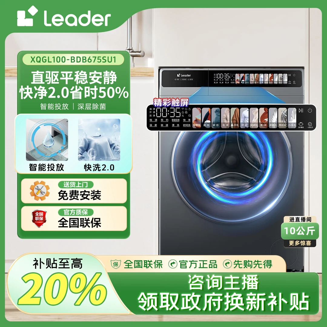 【海尔智家】新品直驱精华洗10公斤洗脱一体机羊毛绿标认证XH
