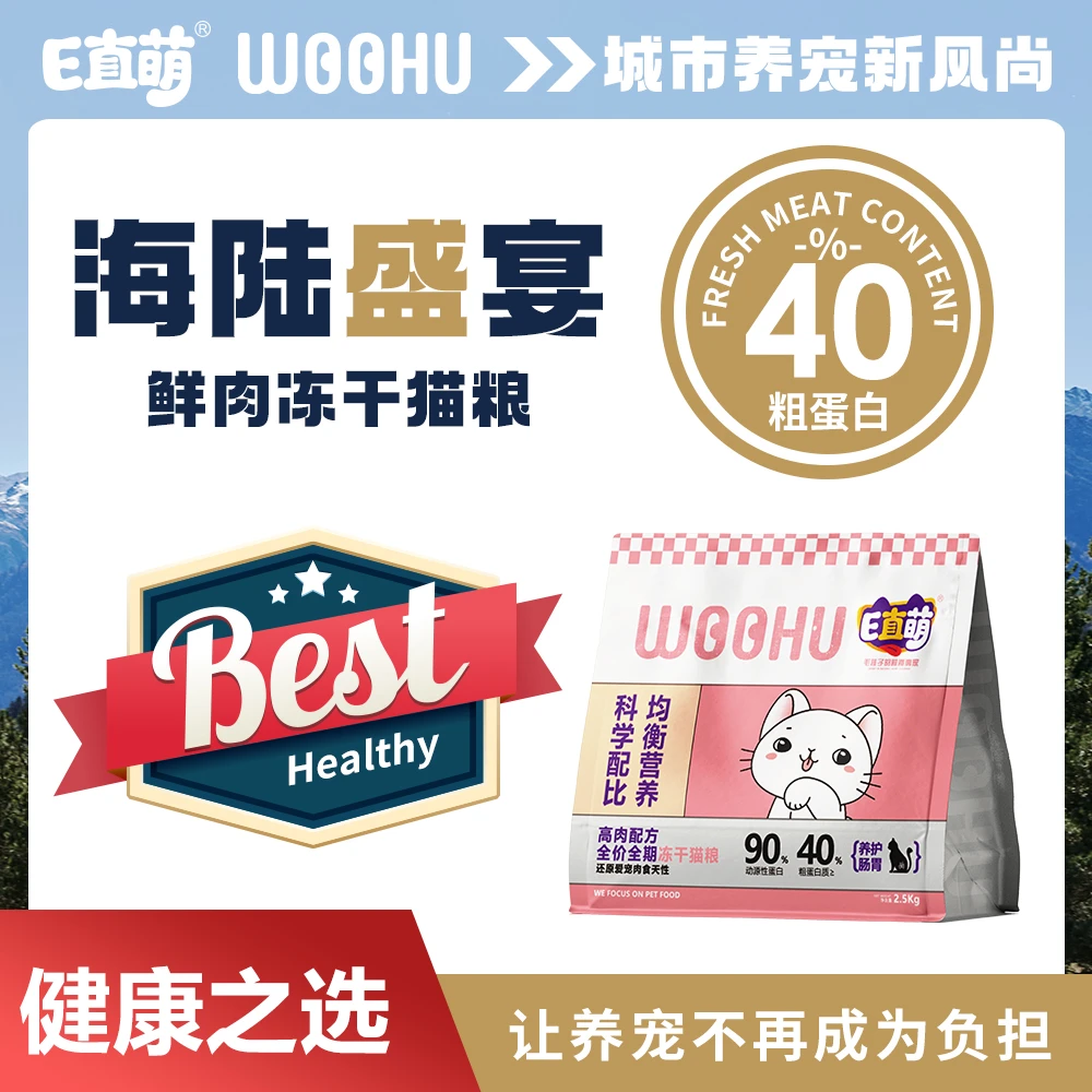 E直萌全价全期无谷鲜肉冻干猫粮5斤