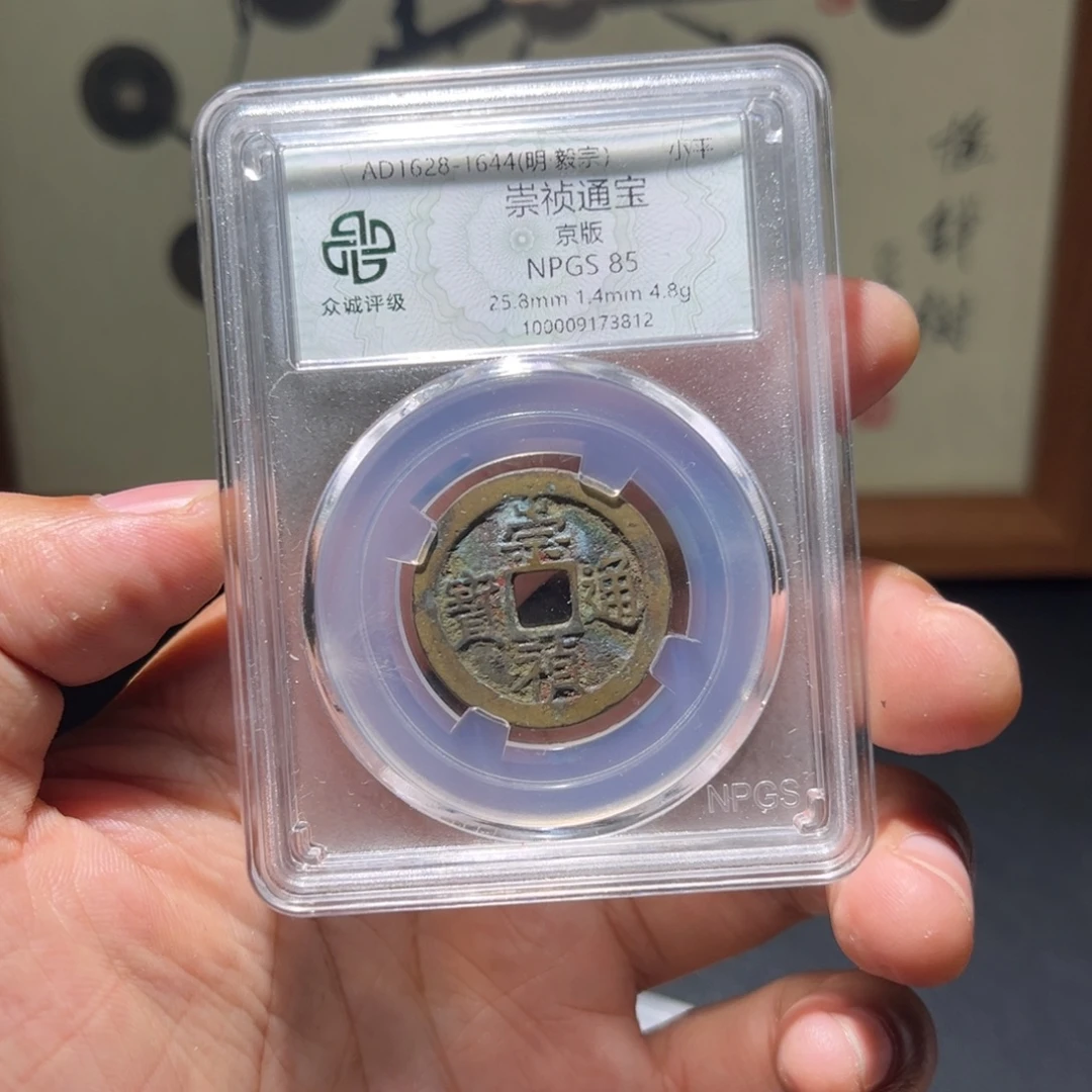 铜崇祯古珍7777777777