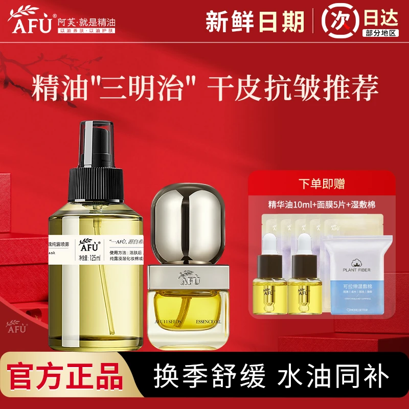 AFU/阿芙精油11籽油干皮养肤面部紧致抗皱十一籽精华油护肤油正品