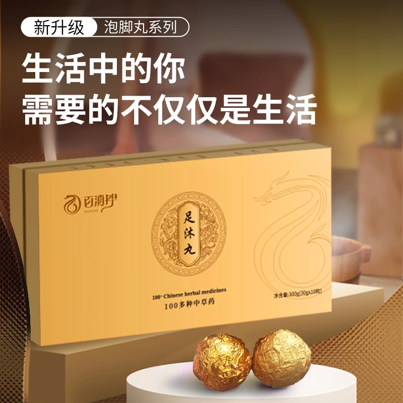 百消丹百草足沐丹百消丹老字号人参苦参老姜泡脚药包暖身沐足洗脚