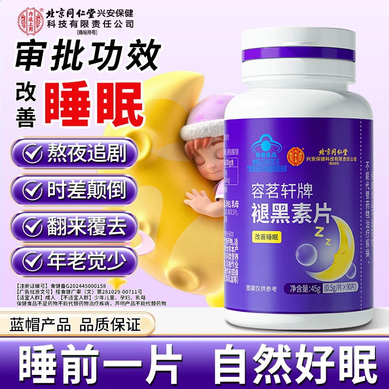 【官方正品】褪黑素片成人改善睡眠成人补充失眠多梦助眠片工厂直发