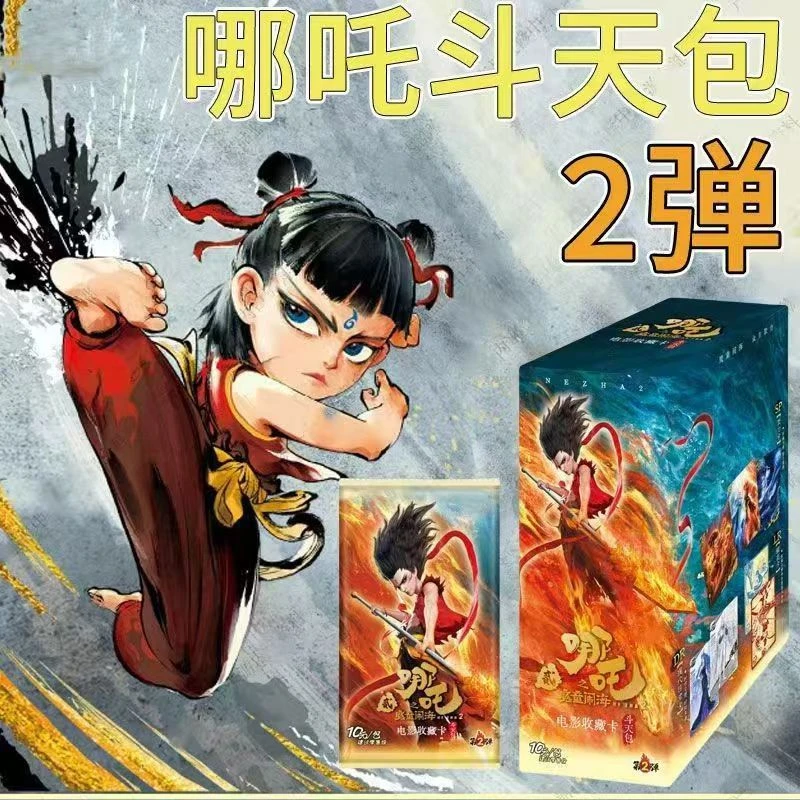 【嘎】组合强娶/哪吒之魔童闹海-斗天包-电影收藏卡
