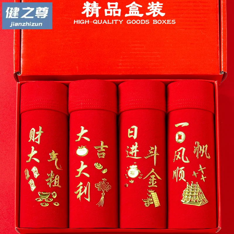 本命年蛇年纯棉男士内裤中腰透气大红色结婚平角裤四角裤喜庆印花
