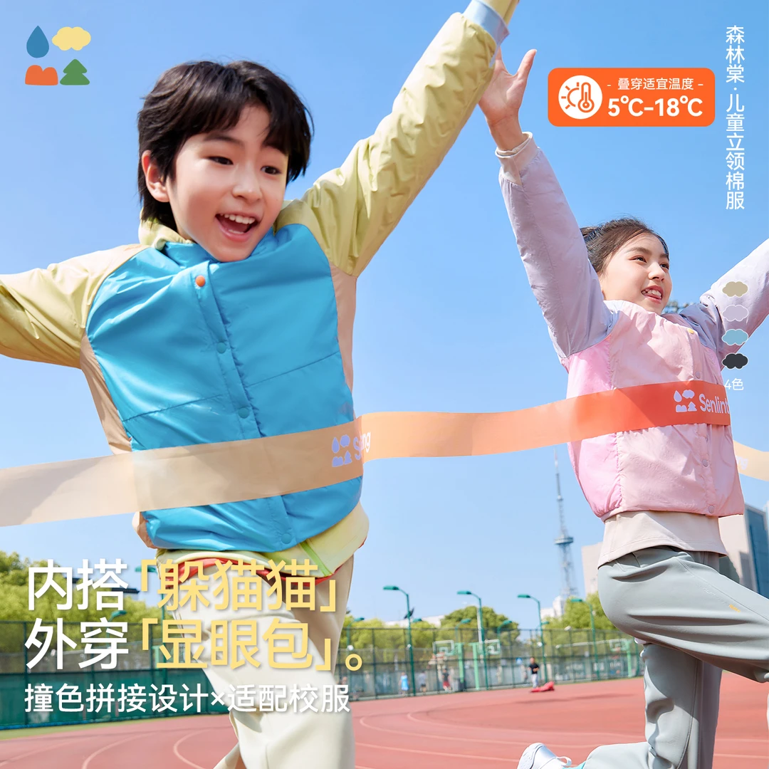 【儿童校服外套】森林棠儿童外套 轻盈保暖可内搭外穿