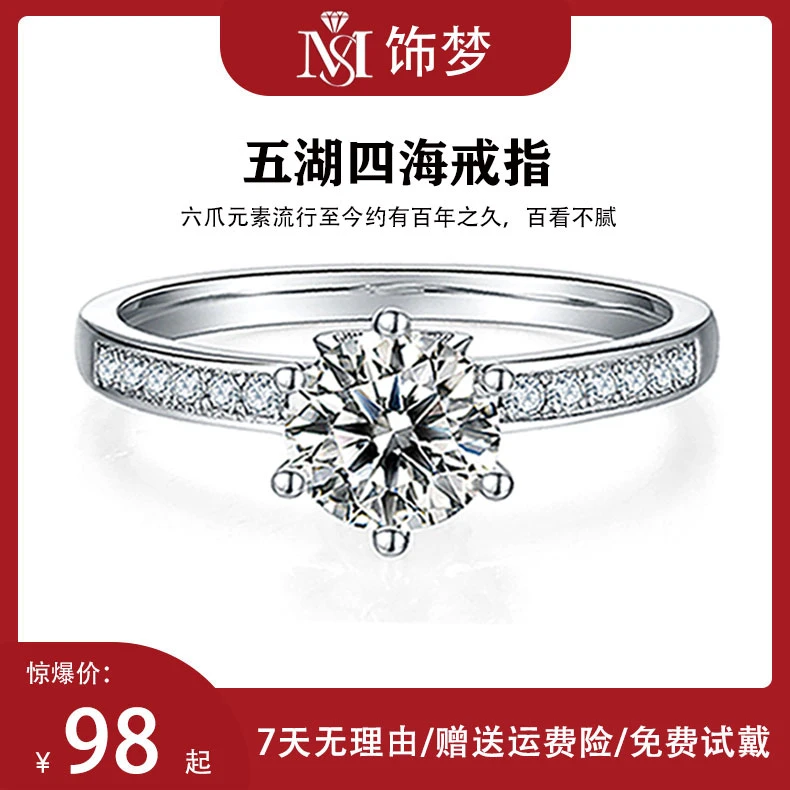 925银莫桑石戒指 饰梦五湖四海925银莫桑钻戒1克拉D级婚戒送女友