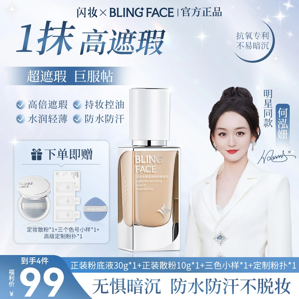 【粉底液+水散粉】闪妆粉底液水散粉遮瑕提亮水润轻薄持久定妆控油