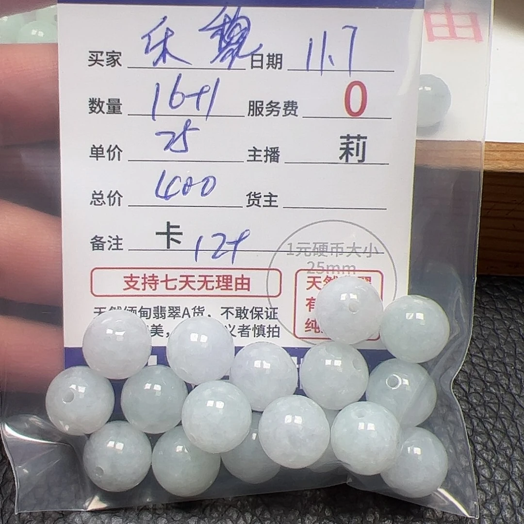 乐***黎翡翠散珠货主老年卡12+