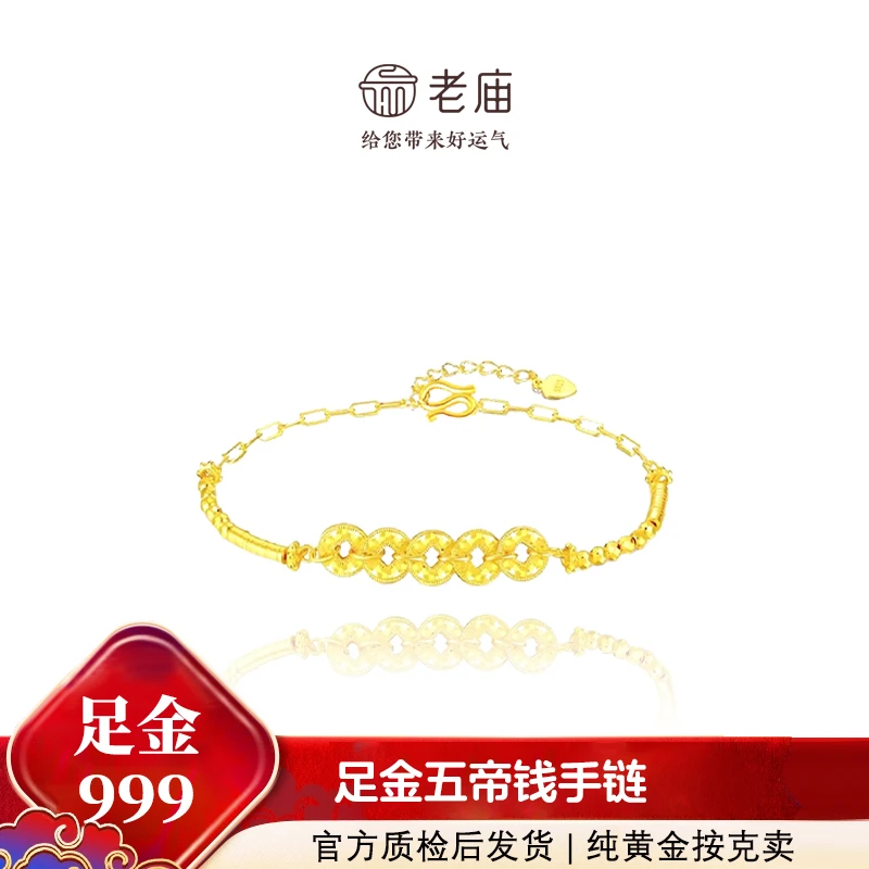 足金999黄金碎冰冰五帝钱手链女法棍轻奢新中式盘缠招财手串