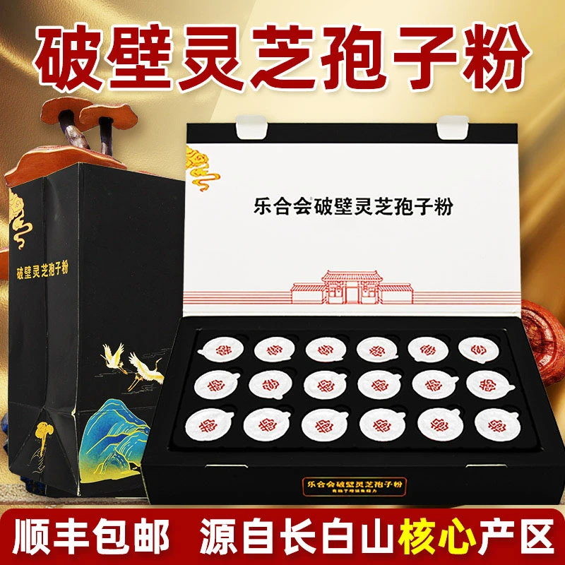 乐合会破壁灵芝孢子粉36g*2盒礼盒装纯灵芝孢子粉