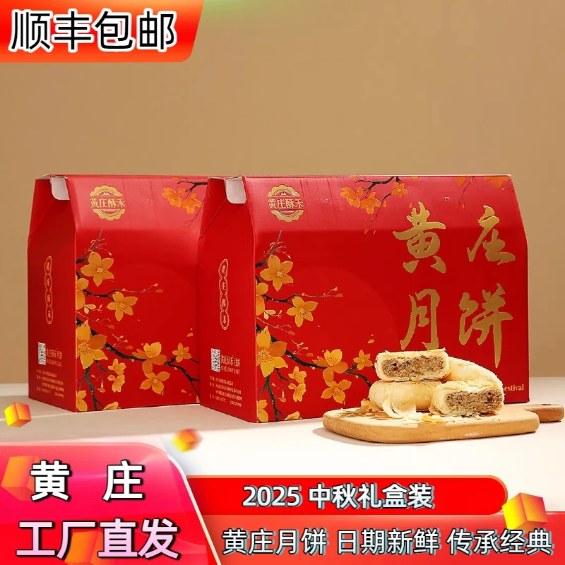 【420g半价抢】黄庄月饼咸蛋黄老式酥皮蛋月烧休闲小吃手工传统糕点