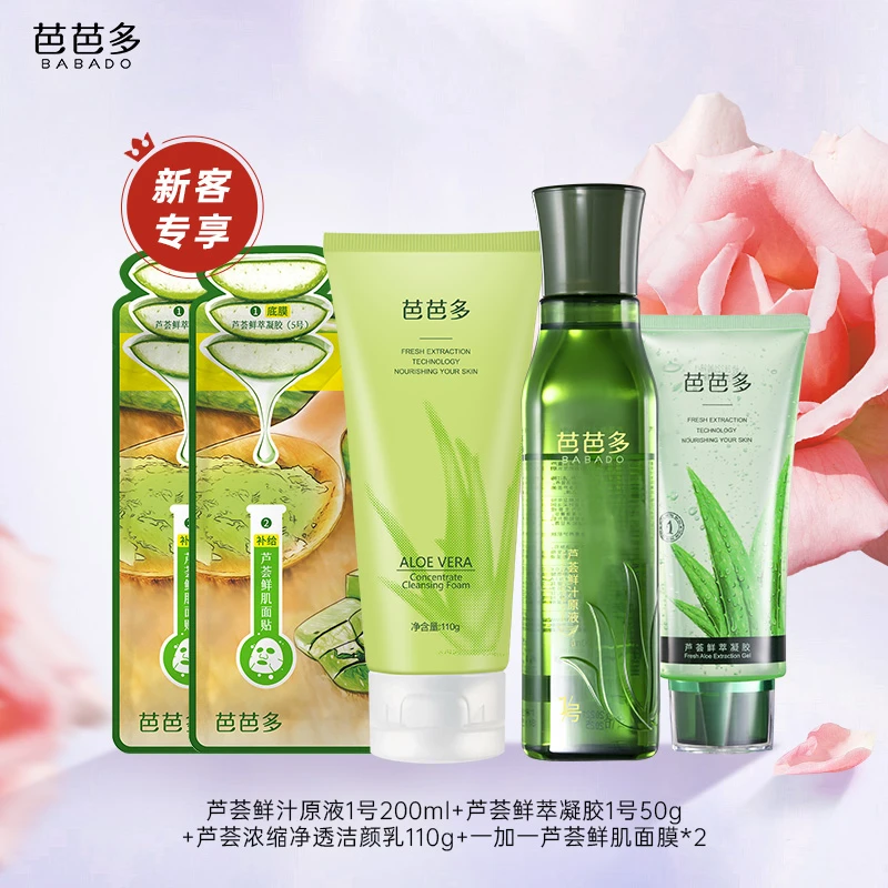 babado/芭芭多【大牌试用】春夏新客体验套盒补水保湿水润