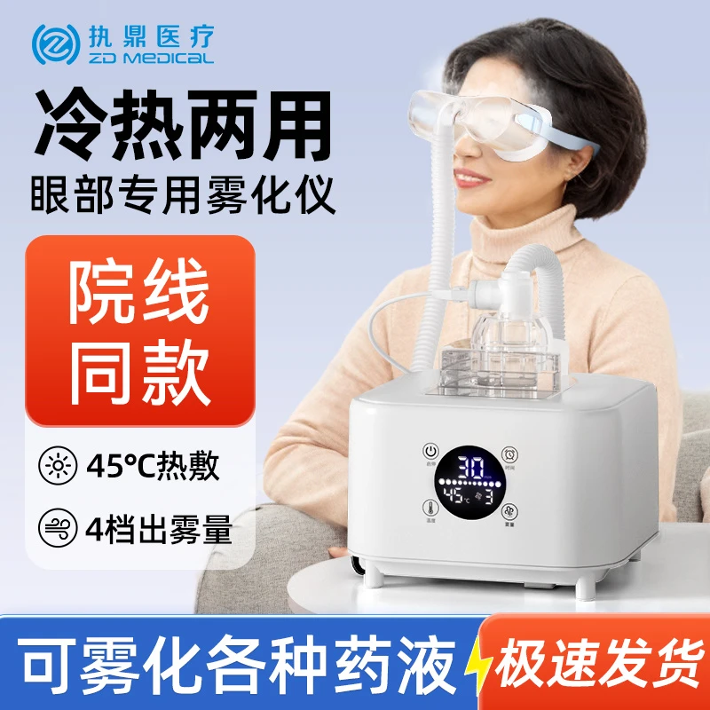 执鼎慧明眼部雾化spa仪蒸汽眼罩眼干眼涩润眼睛热敷家用护眼仪冷