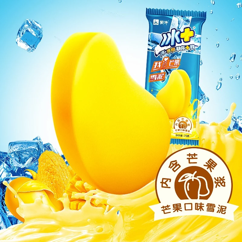 【20支】蒙牛冰+系列芒果蓝莓海盐柠檬雪泥粉红泡泡糖雪糕