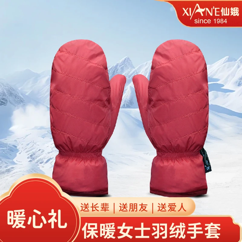 XIAN'E/仙娥户外羽绒手套 保暖防风均码冬季骑车 大小款冬天骑行