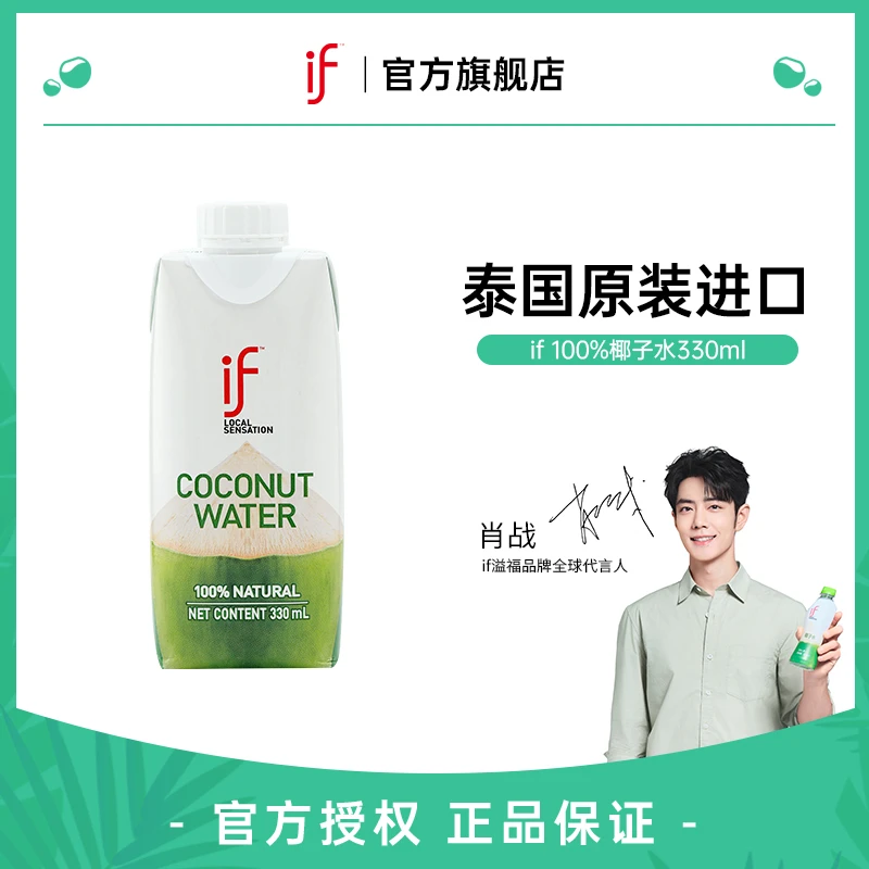 【if/溢福】if椰子水330ml装0脂肪100%椰子水运动健身夏季饮料