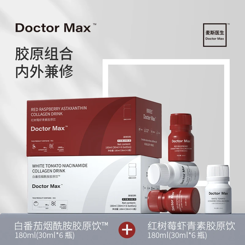 【数量改3拍】麦斯医生白番茄烟酰胺胶原红树莓虾青素胶原饮TL