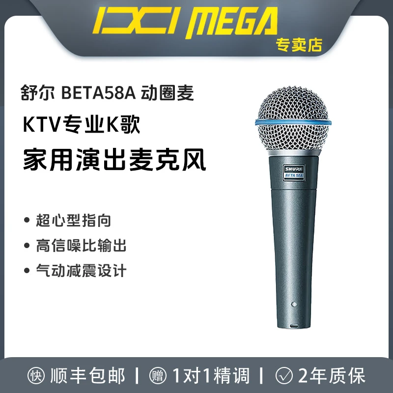 BETA58A 有线动圈话筒K歌直播吉他弹唱演出录音麦克风