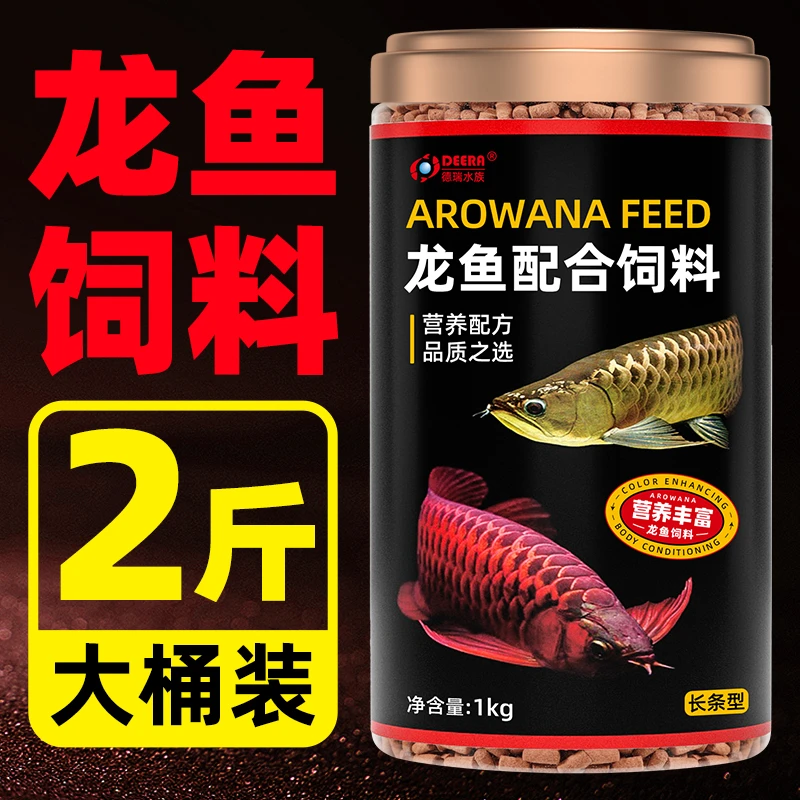 龙鱼饲料银龙鱼专用鱼饲料金龙鱼红龙鱼鱼食观赏热带鱼粮