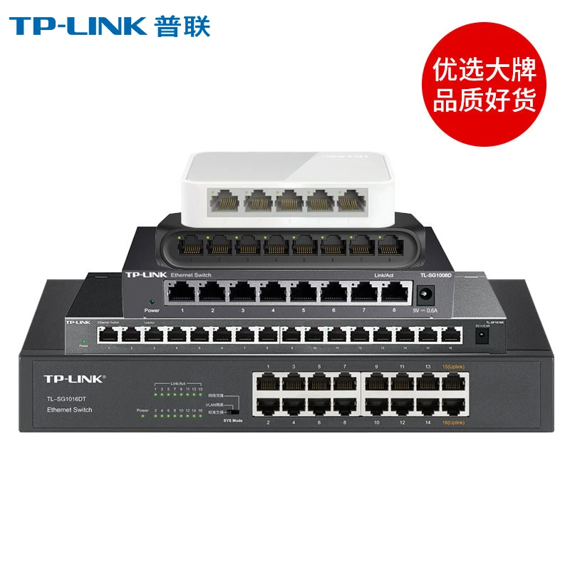 普联4口5口8口16口24口48口全千兆百兆交换机SG1008