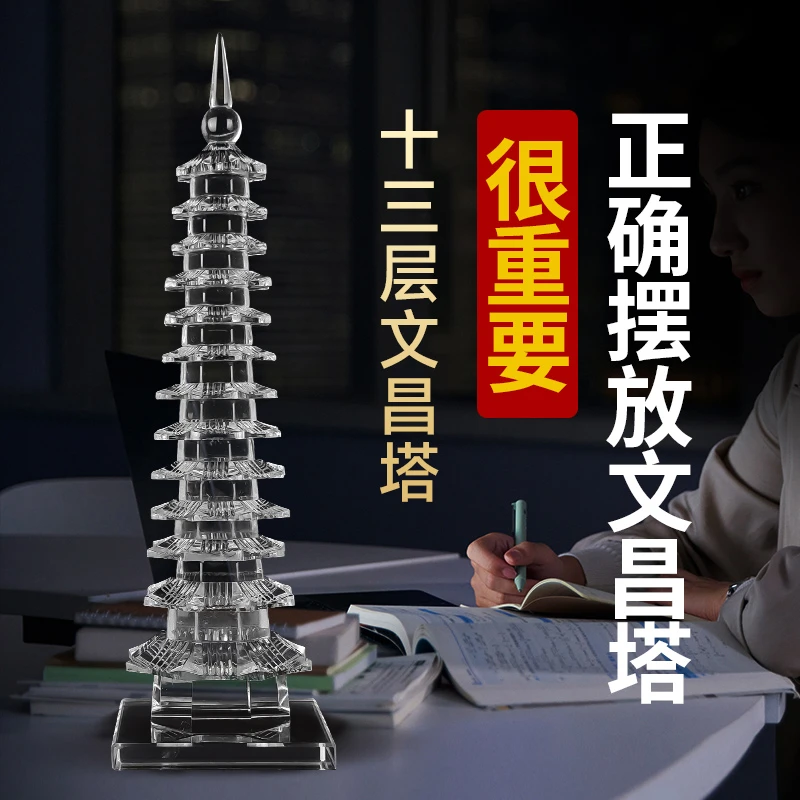 天然白水晶文昌塔13层9层7层5层学生书桌书房办公室装饰助学考试
