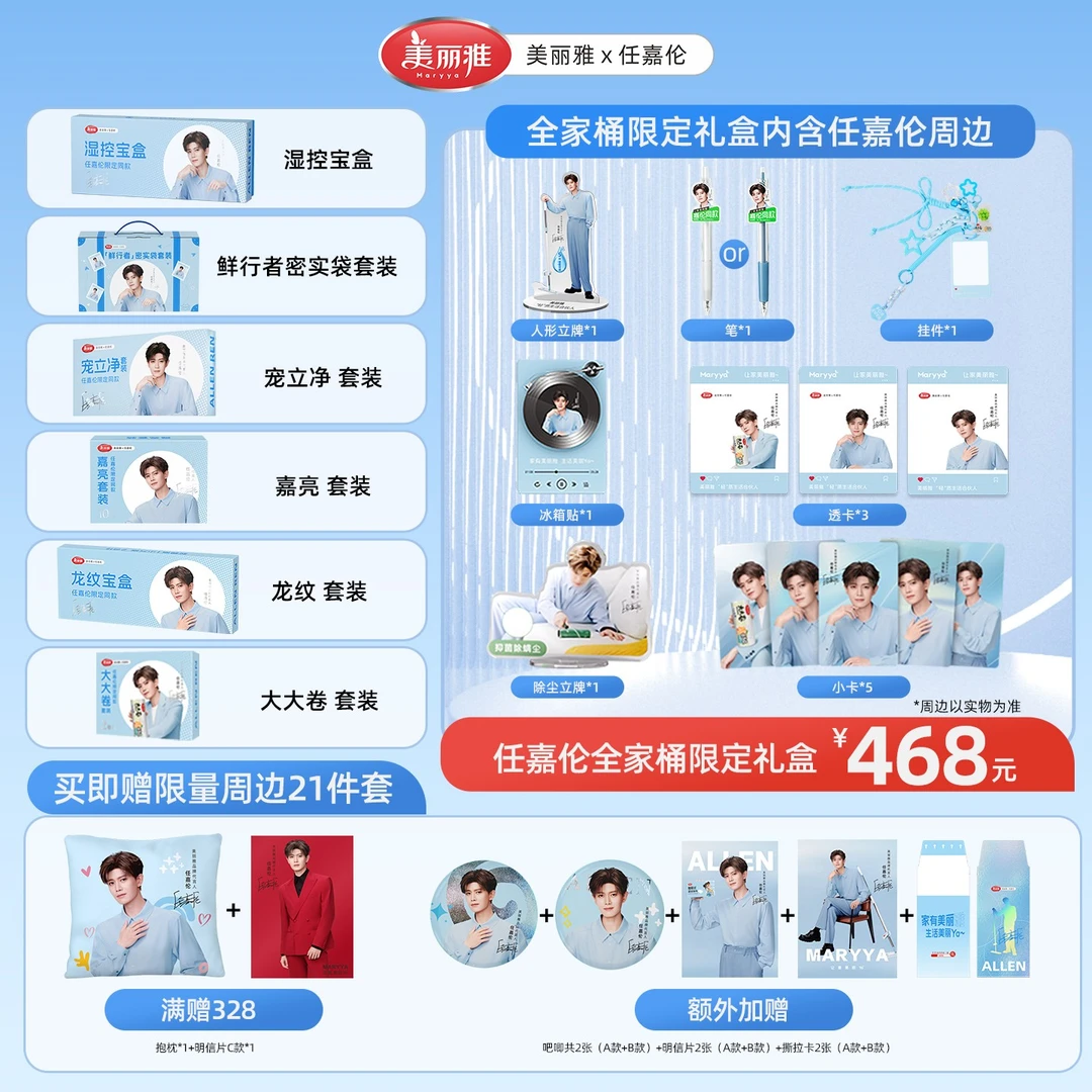 【任嘉伦限定同款】美丽雅拖把密实袋除尘器套装全家桶周边限定礼包