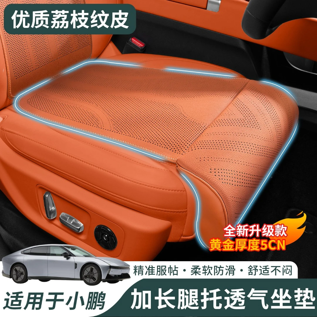 适用小鹏汽车坐垫带腿托加长座垫腿托延伸增高垫四季通用内饰用品