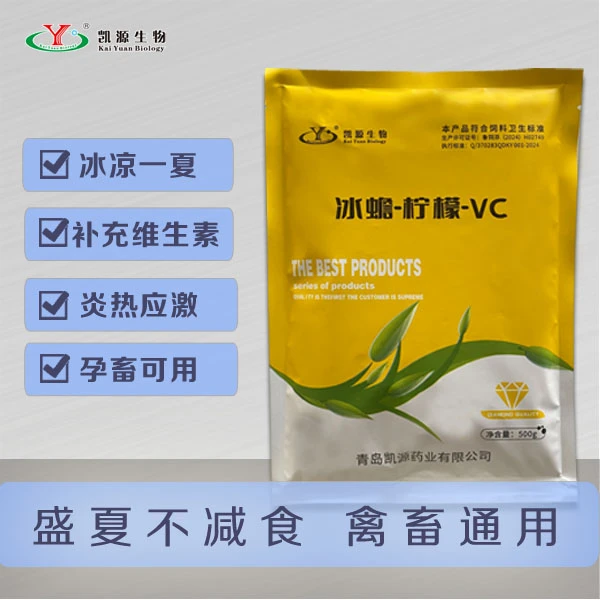 兽用冰爽VC解暑降温抗应激猪狗牛羊鸡鸭鹅饲料添加剂清凉一夏常备