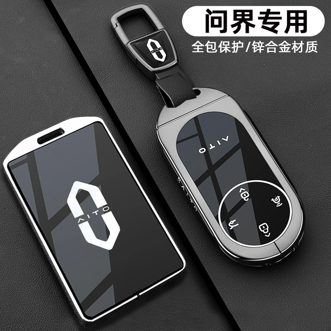 2025款问界M8钥匙套24-25款M9/M5专用Ultra版max版车卡片金属扣壳
