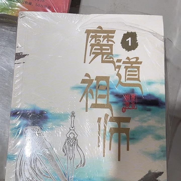 魔道祖师全新全套未删减