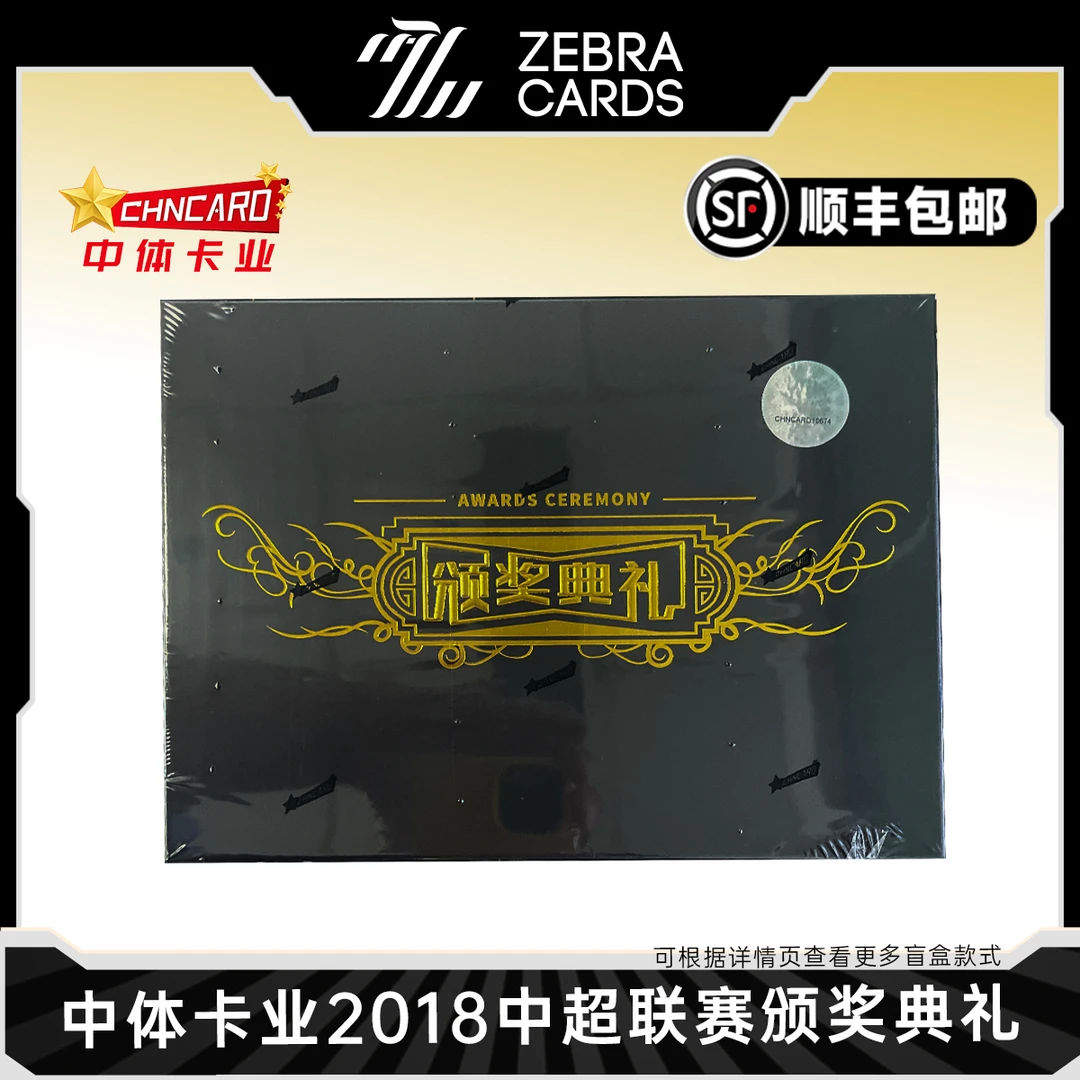 【拆盒】中体卡业2018中超联赛颁奖典礼 足球球星卡盲盒（代拆）
