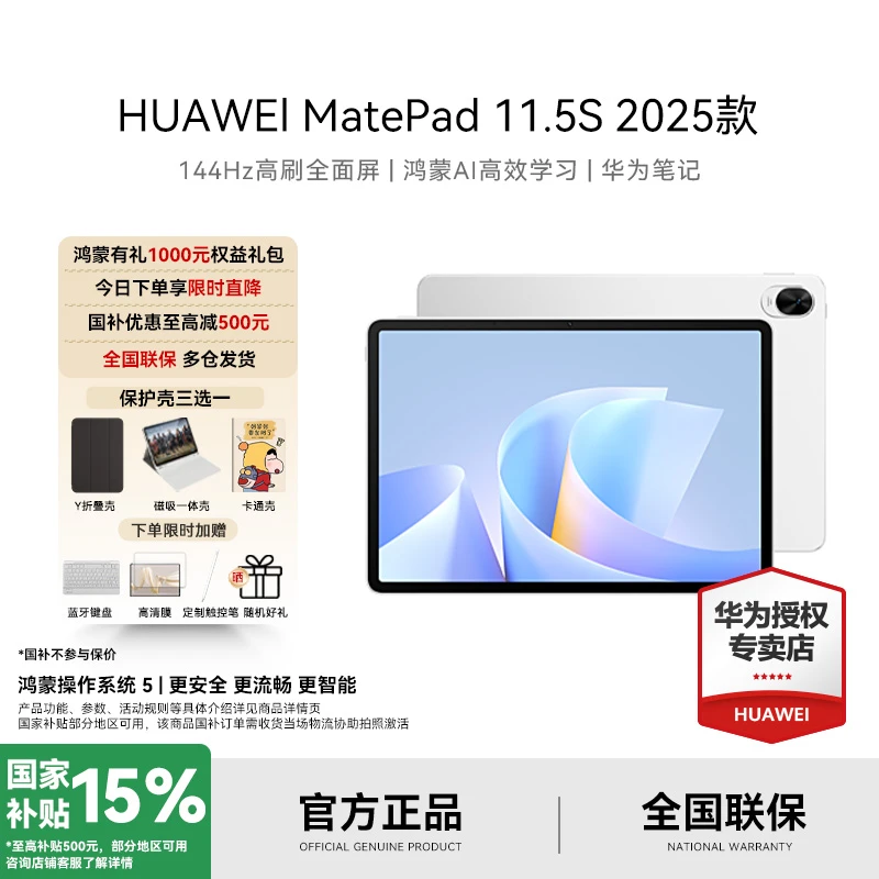 【品牌补贴】华为MatePad 11.5S 高刷2.8K柔光办公护眼鸿蒙平板电脑