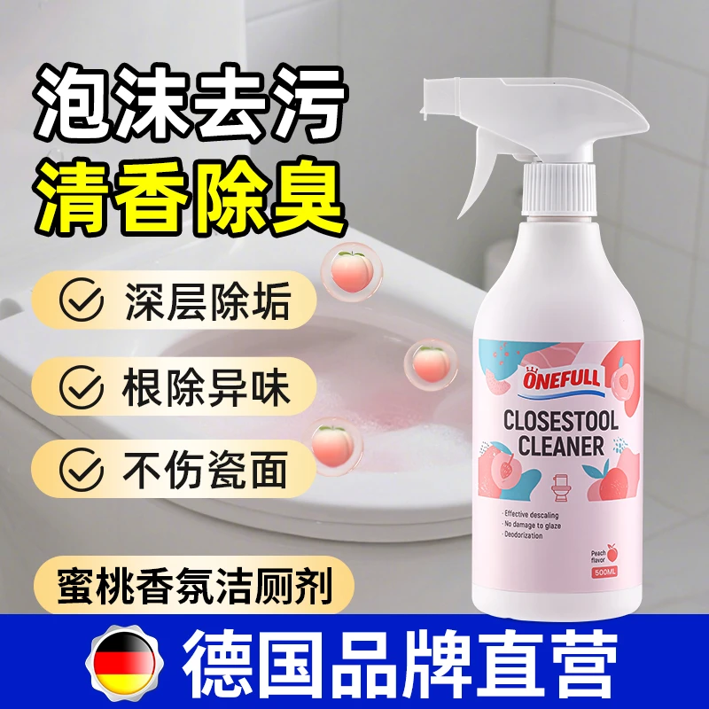 ONEFULL香氛洁厕剂马桶清洁剂泡沫洁厕灵卫生间除臭去异味神器