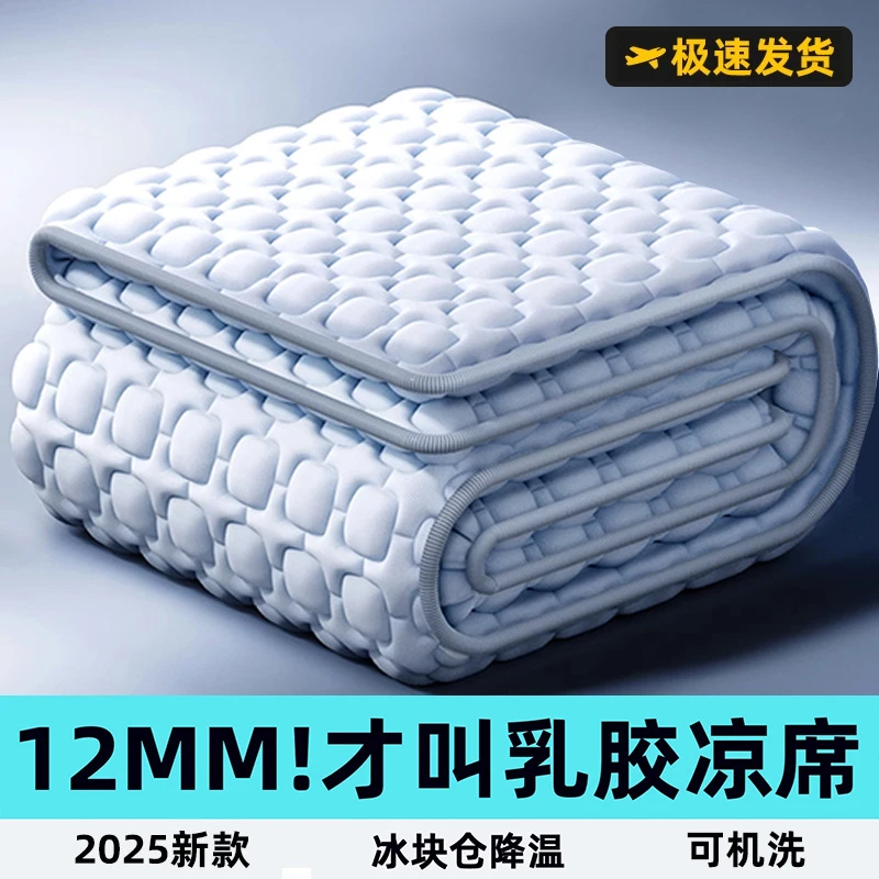 2025新款夏季冰丝乳胶凉席冰丝席母婴A类床笠款可机洗床垫可折叠