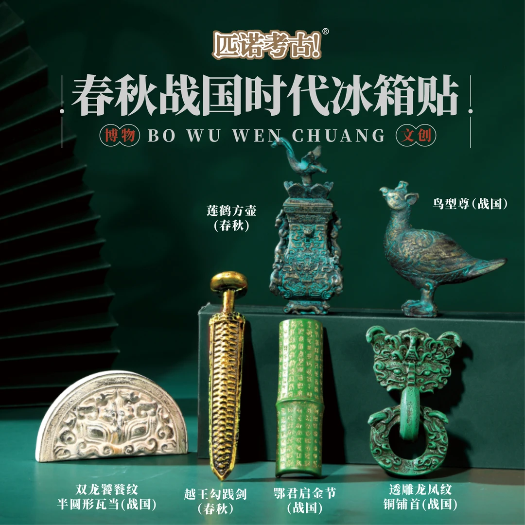 2025新款正版春秋战国冰箱贴博物馆立体冰箱贴文物冰箱贴展示板