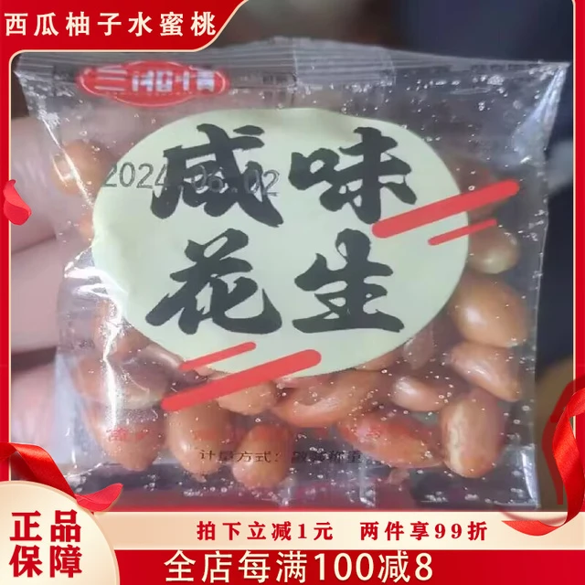 新货三湘情红皮油炸花生米咸味下酒菜坚果休闲零食品小袋原味开袋