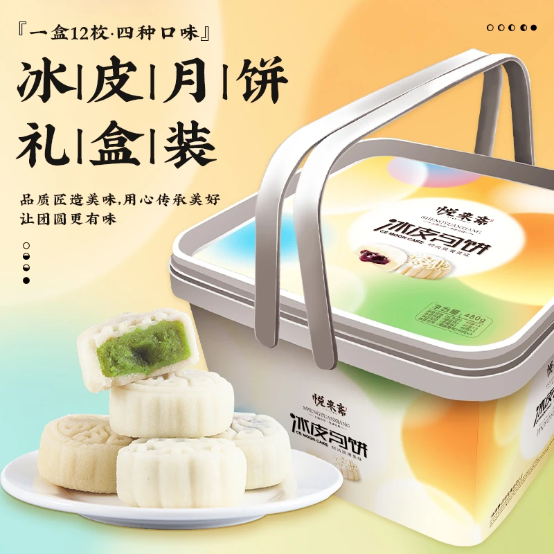 【买一送一】冰皮月饼手提礼盒伴手礼水果糕点味适合送礼中秋礼盒