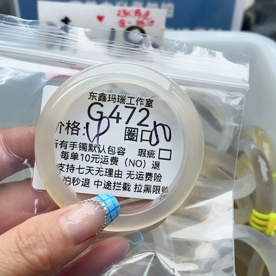 玛瑙/玉髓手镯未镶嵌小*小472
