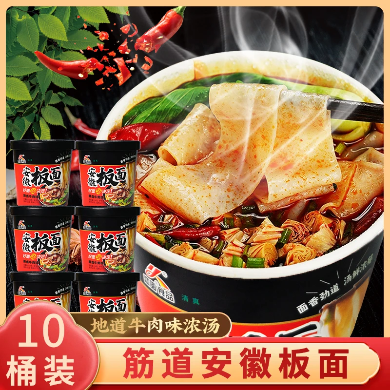 【10桶】清真安徽牛肉板面非油炸宽面桶装面皮免煮冲泡即食