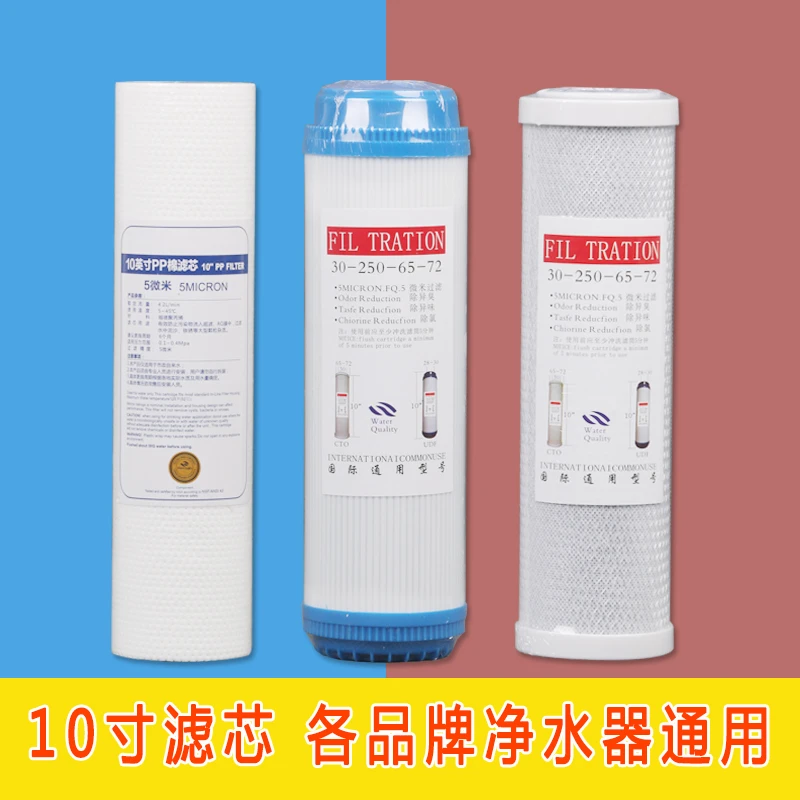10寸通用滤芯家用净水器PP棉活性炭超滤膜滤芯RO反渗透纯水机滤芯