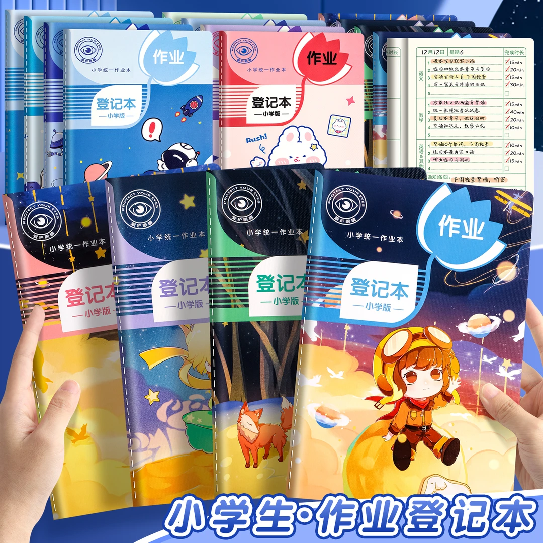 高颜值小学生作业记录本专用家庭本加厚儿童笔记本男孩课卡通便宜