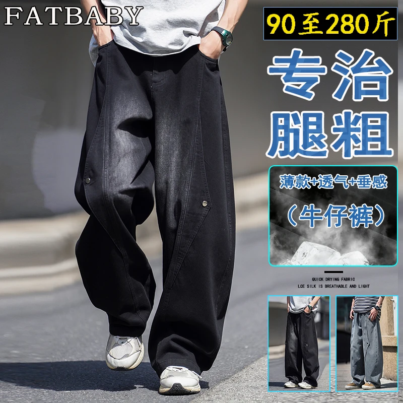 美式薄款大码男士复古牛仔裤夏季透气加肥加大水洗百搭潮牌长裤
