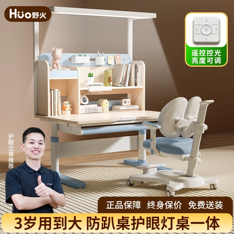 野火优学Pro套装✅儿童学习桌实木升降家用作业桌护眼灯学习桌椅