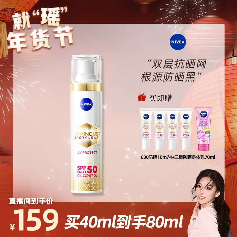【瑶瑶乐专属】妮维雅630防晒隔离SPF50轻薄焕白户外通勤40ml