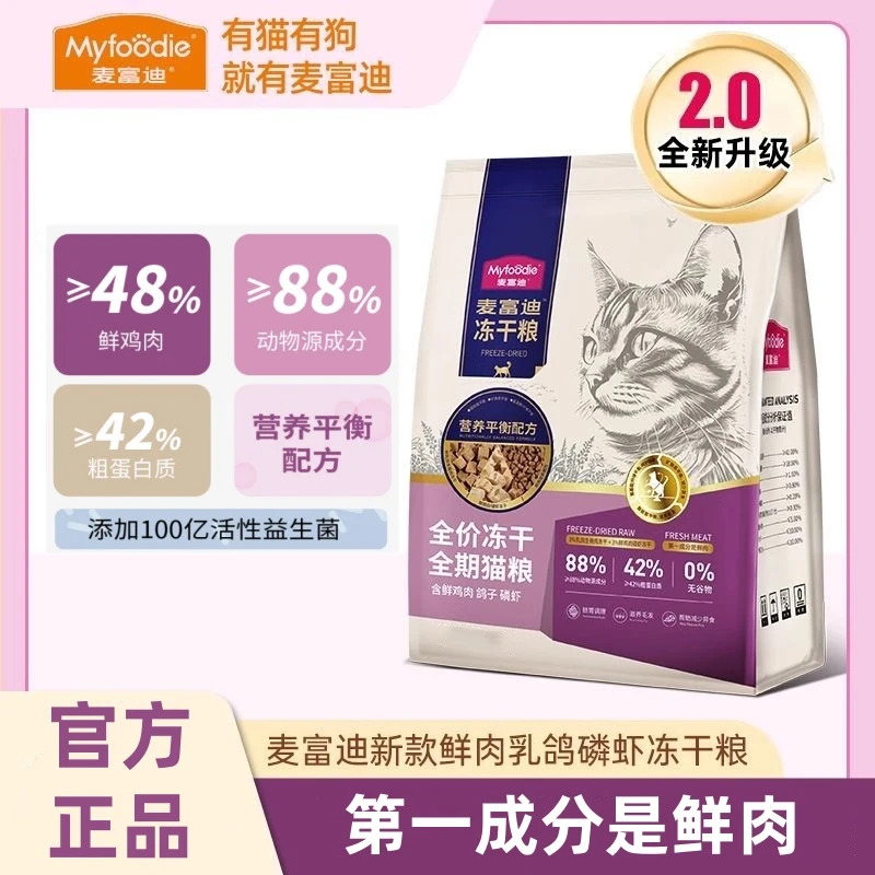 麦富迪冻干猫粮乳鸽磷虾羊奶无谷生骨肉成猫幼猫营养全价全期粮