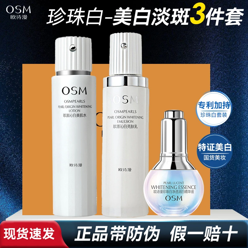 欧诗漫珍源沁白光耀臻白礼盒保湿补水润白