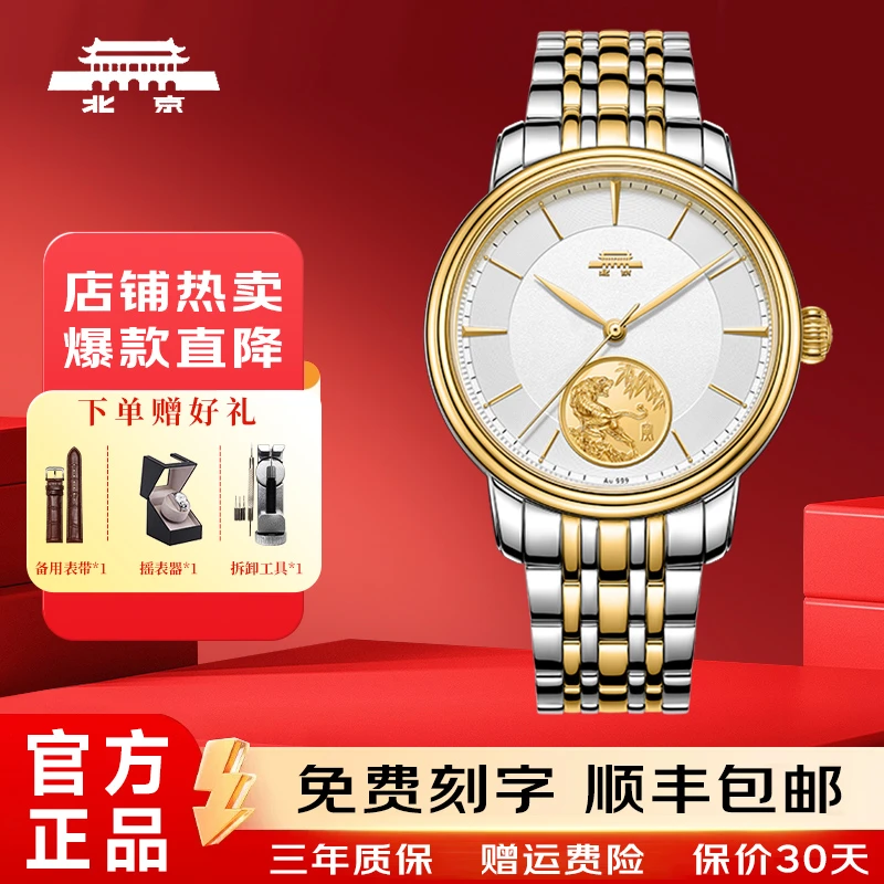 北京表东方文化本命年虎年生肖自动机械表国表男士腕表双11好物