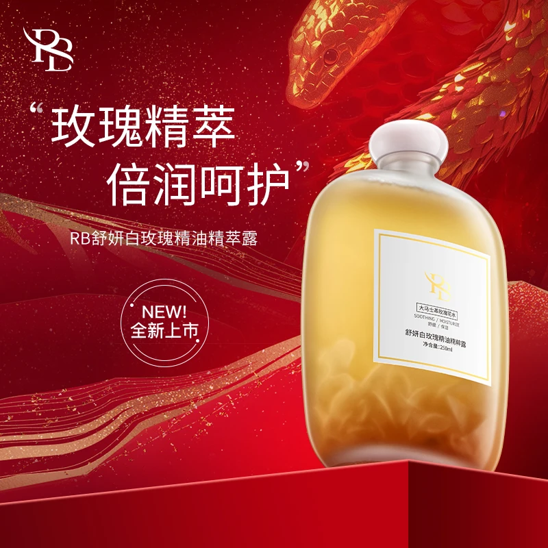 【冬雪推荐】RB舒妍白玫瑰精油精粹露b